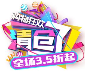 夏季清仓处理