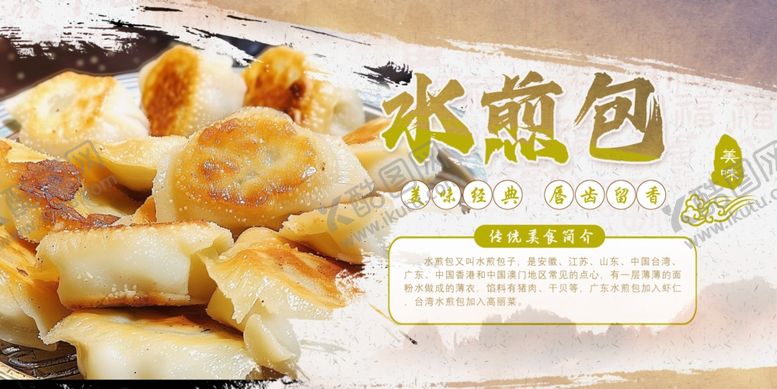 编号：40838912210108297334【酷图网】源文件下载-水煎包图