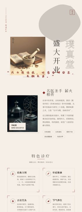 中医馆中式国风复古感开业海报