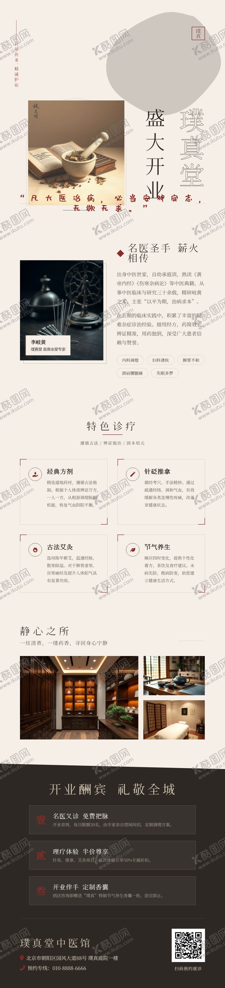 编号：94988905222125439672【酷图网】源文件下载-中医馆中式国风复古感开业海报