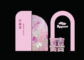 结婚背景 订婚宴