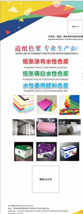彩色造纸厂展架
