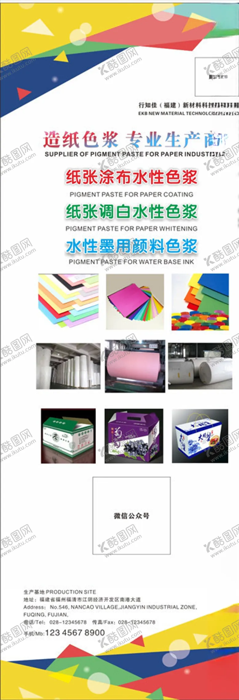 编号：58193606241535036326【酷图网】源文件下载-彩色造纸厂展架