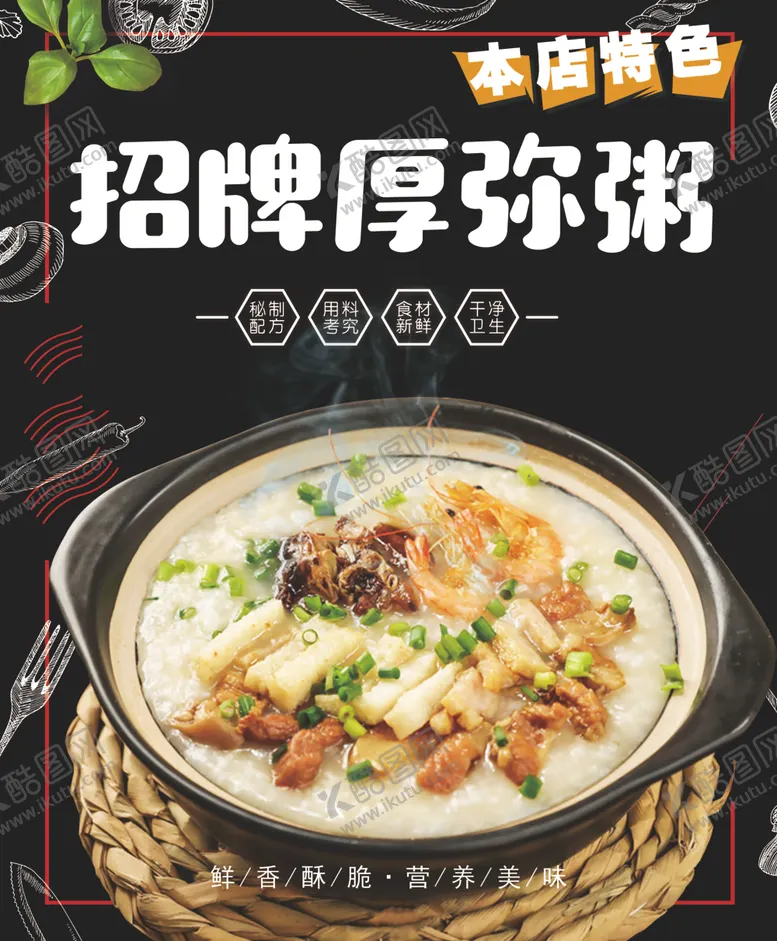 编号：67792206241709135656【酷图网】源文件下载-厚弥粥
