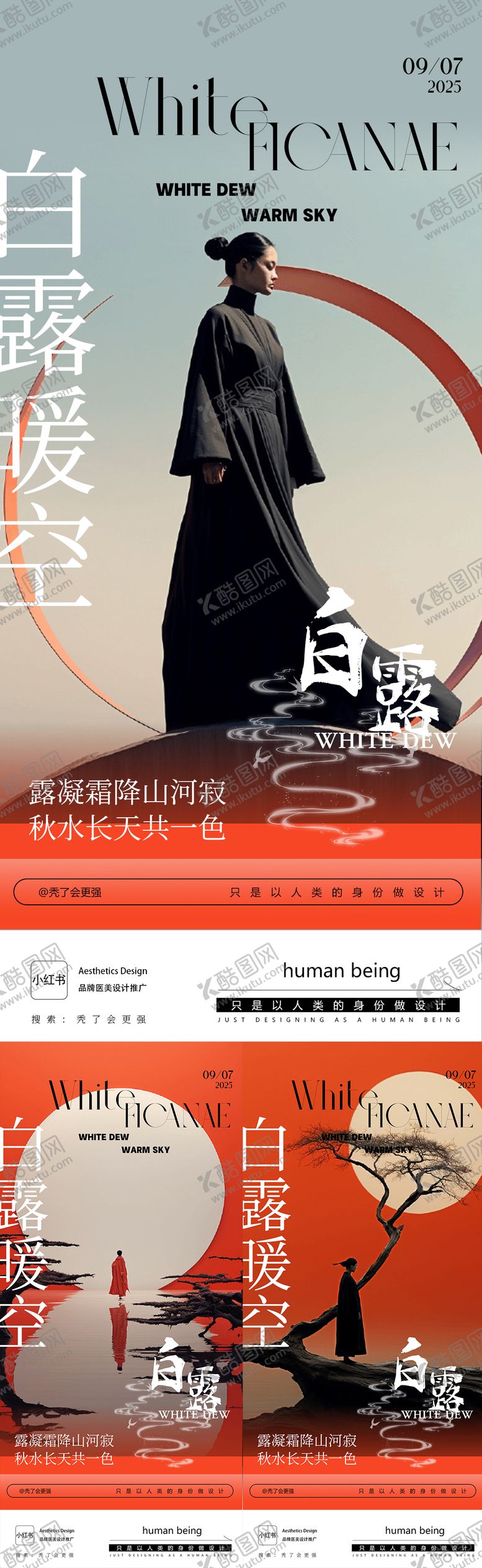 编号：46548010180406528048【酷图网】源文件下载-白露海报