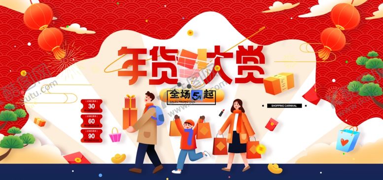 编号：49476804081440528234【酷图网】源文件下载-年货节