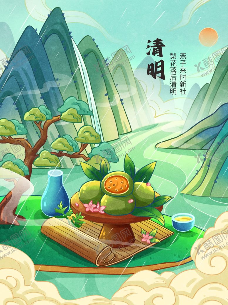编号：53075701121732579102【酷图网】源文件下载-清明节青团山水主题插画