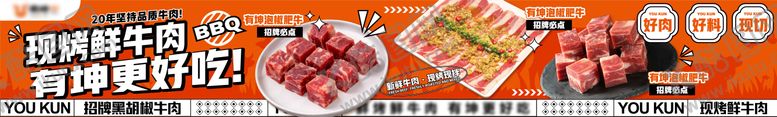 编号：33608708181922068024【酷图网】源文件下载-餐饮烤肉五图
