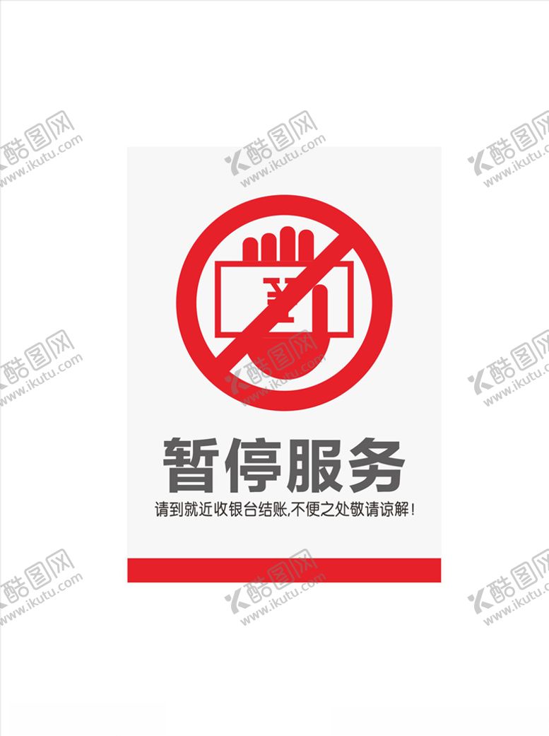 编号：45277405151207282721【酷图网】源文件下载-暂停服务