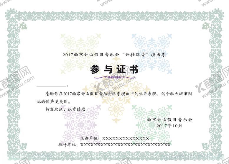 编号：67205204070246046880【酷图网】源文件下载-证书