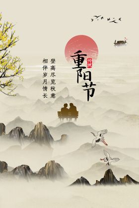 重阳节