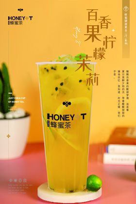 百香果柠檬茉莉