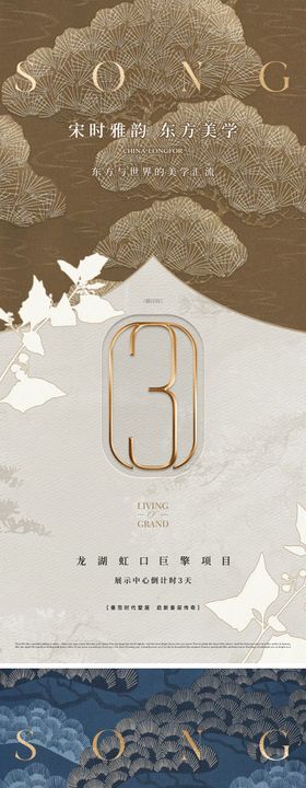 地产中式美学倒计时海报