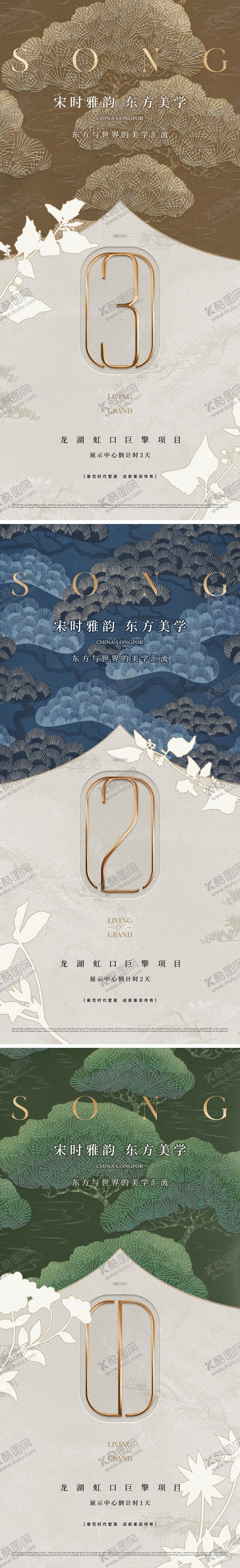 编号：20853311111310055138【酷图网】源文件下载-中式宋风美学倒计时海报
