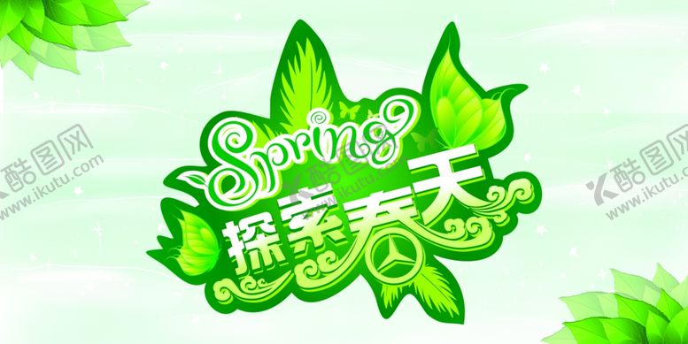 编号：74592810060656094038【酷图网】源文件下载-探索春天