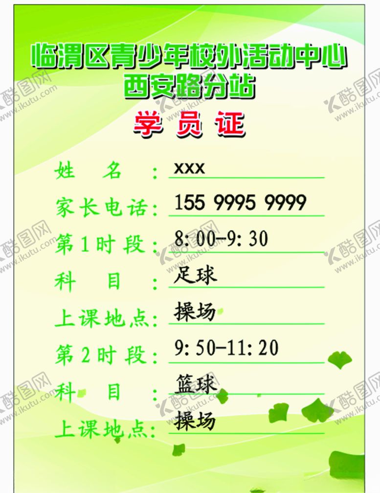 编号：52451807021418119693【酷图网】源文件下载-学员证