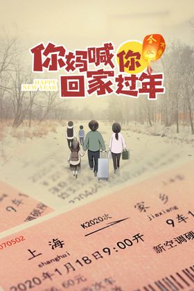 回家过年