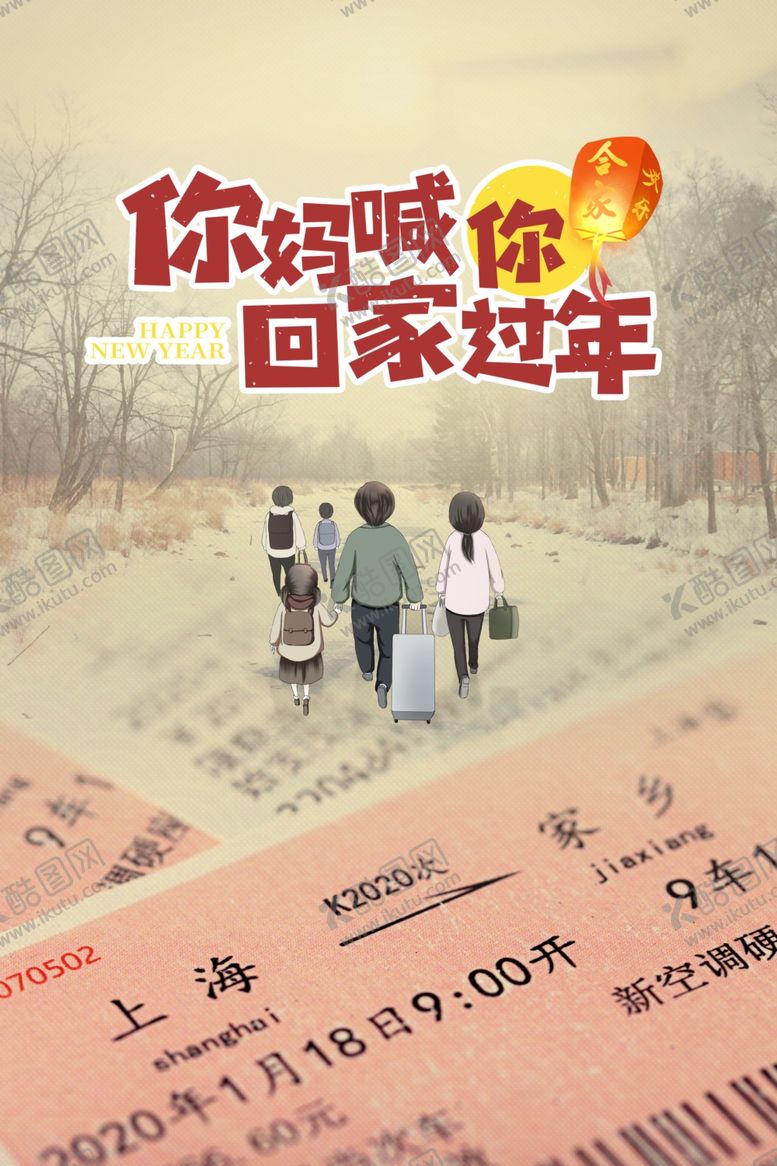 编号：84385310261843404383【酷图网】源文件下载-回家过年