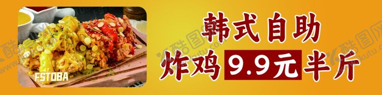 编号：54177802161439018195【酷图网】源文件下载-韩式炸鸡