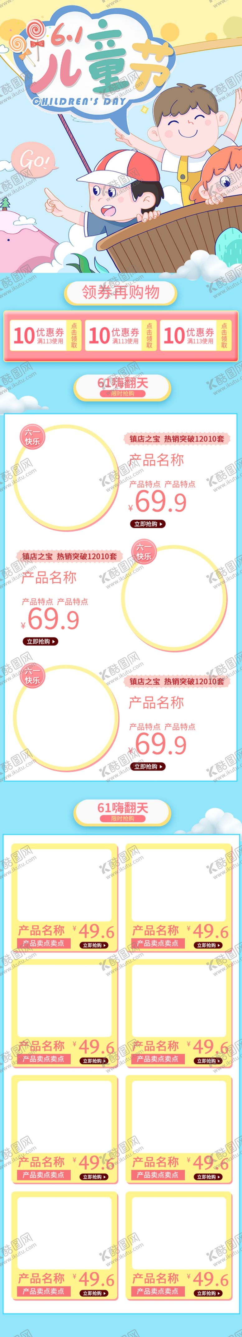 编号：77796609142137161169【酷图网】源文件下载-六一素材