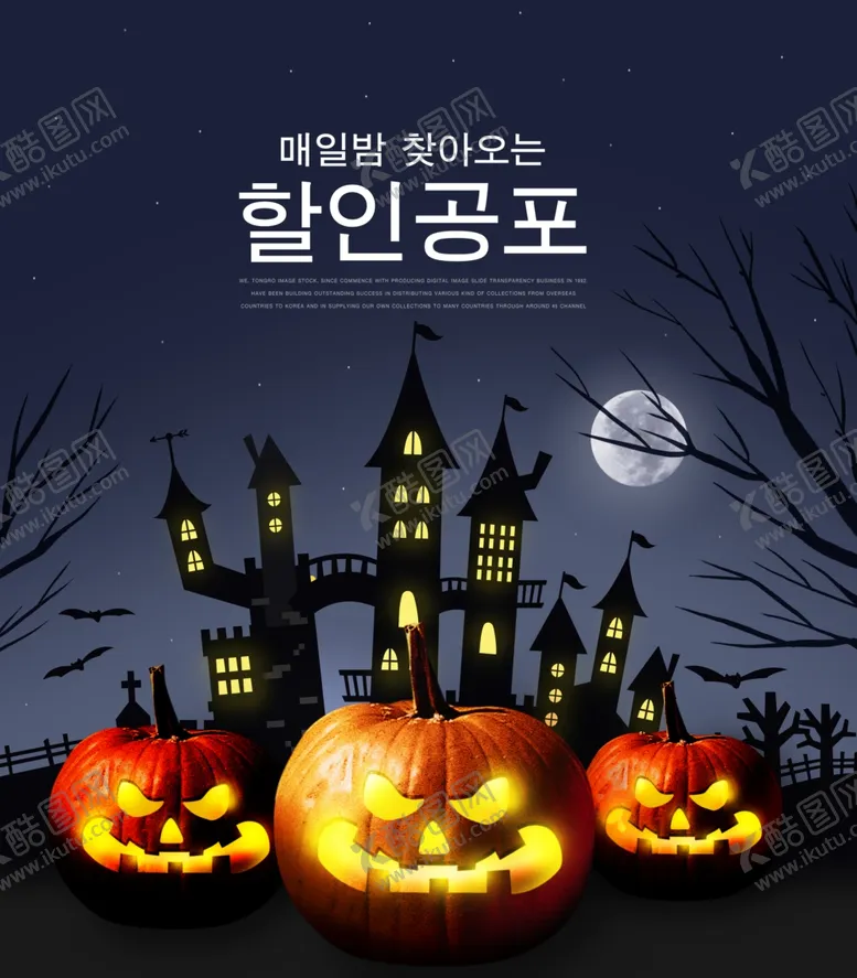 编号：71707109121546382738【酷图网】源文件下载-万圣节海报