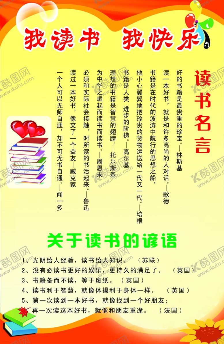 编号：58458409220848397379【酷图网】源文件下载-读书名言