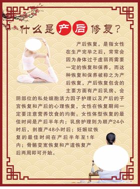 产后修复康按摩养生中式边框