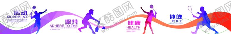 编号：53097809201709195522【酷图网】源文件下载-羽毛球运动