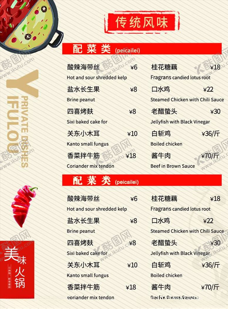 编号：36901504160615564061【酷图网】源文件下载-菜单模板