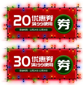 优惠券30元20元淘宝