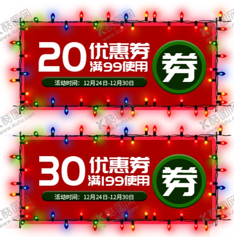 编号：90467407070443439237【酷图网】源文件下载-优惠券