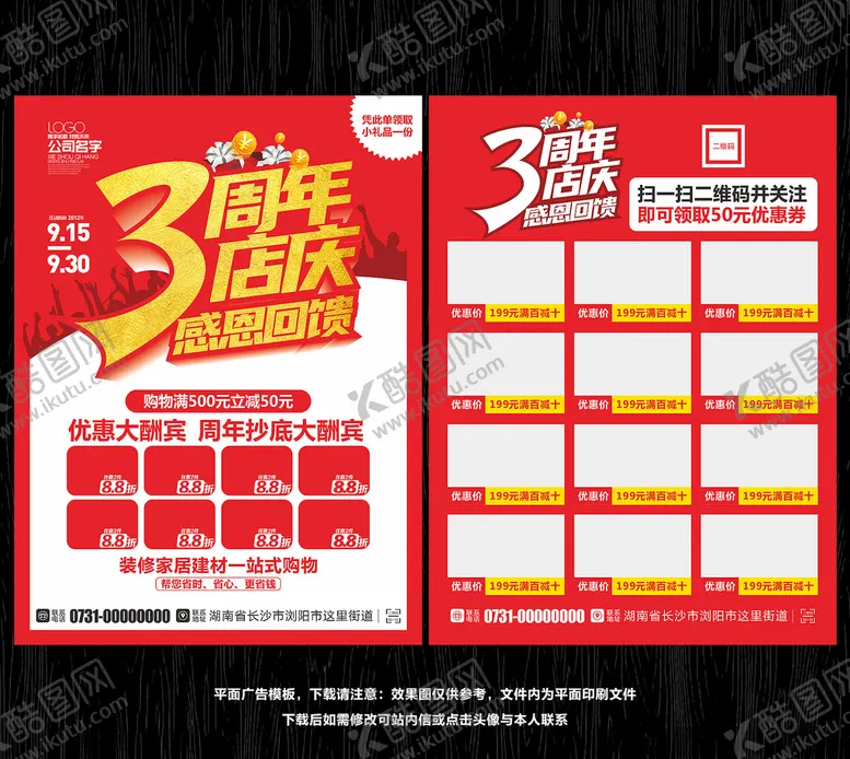 编号：72162504172230528679【酷图网】源文件下载-3周年宣传单