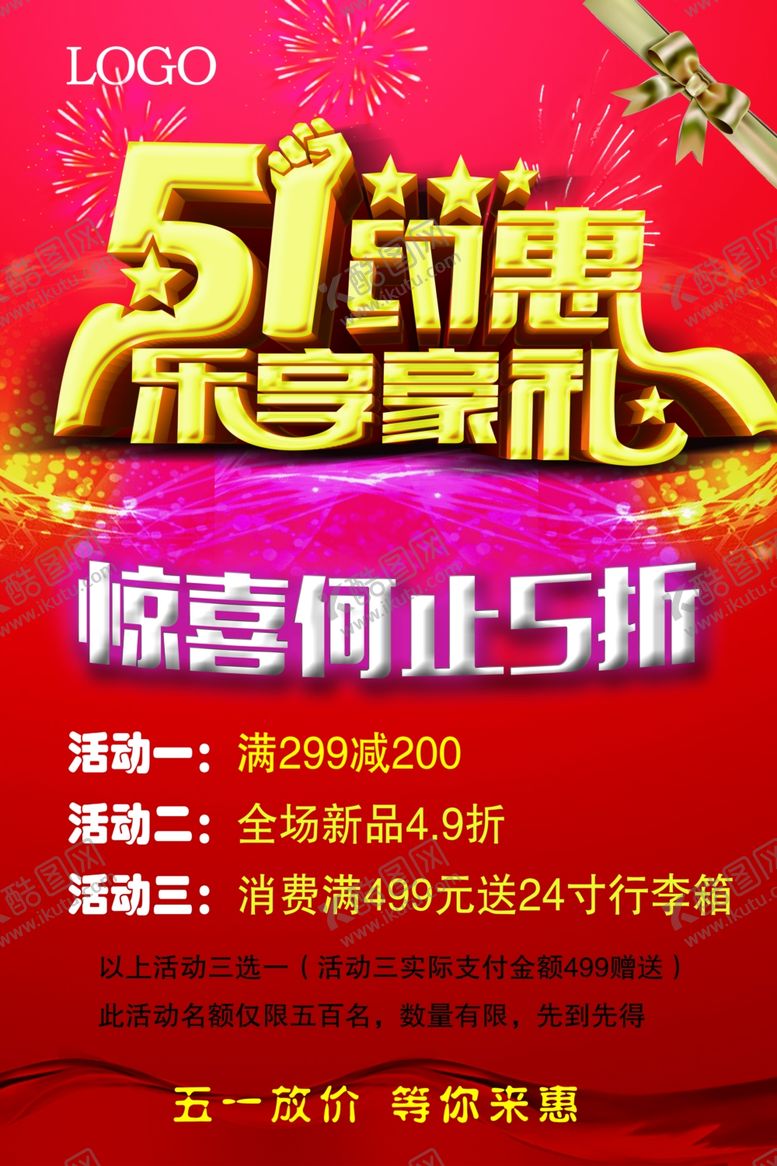 编号：51299709262033282684【酷图网】源文件下载-五一特惠