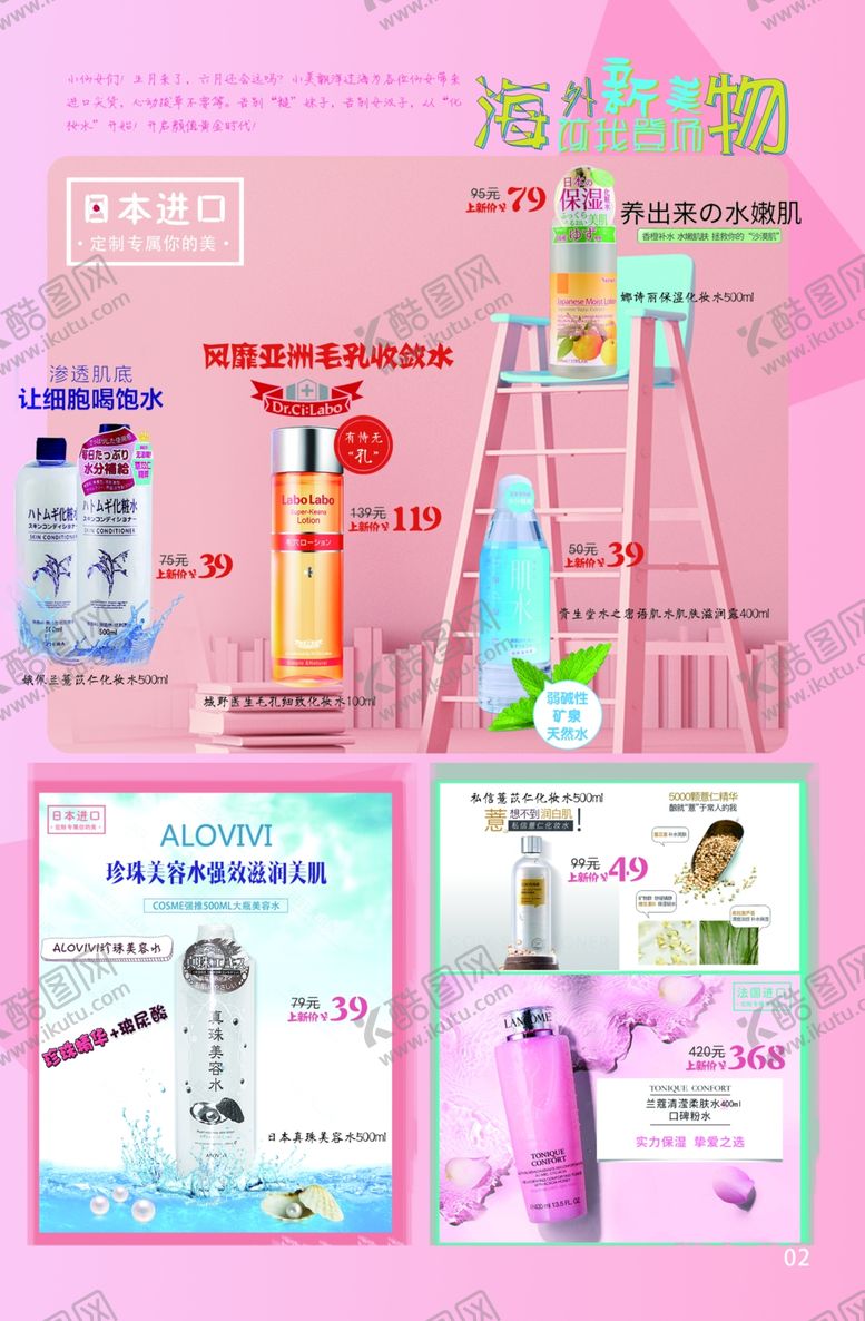 编号：43729509291508021335【酷图网】源文件下载-化妆品美妆行业单页彩页画册设计