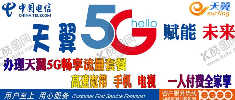 编号：74895109191104577935【酷图网】源文件下载-电信宽带