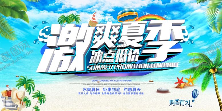 编号：23952410260338345119【酷图网】源文件下载-夏季促销海报