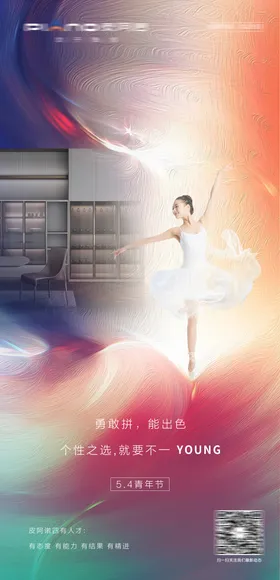五四青年节宣传海报公历日家具舞者