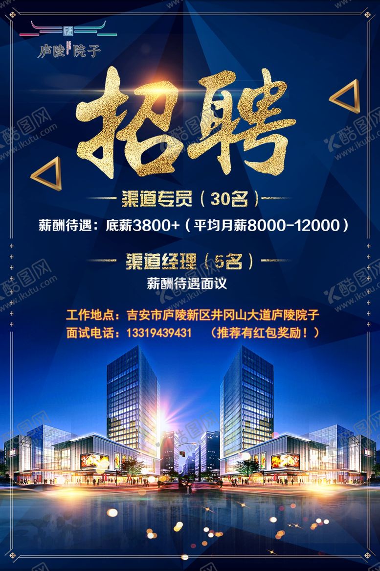 编号：26894507122013036445【酷图网】源文件下载-房地产渠道招聘海报