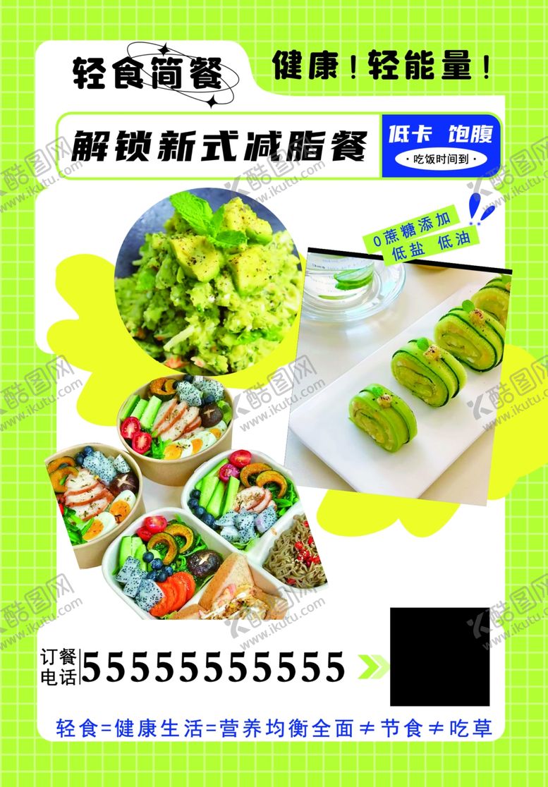 编号：99270002191703189267【酷图网】源文件下载-轻食海报