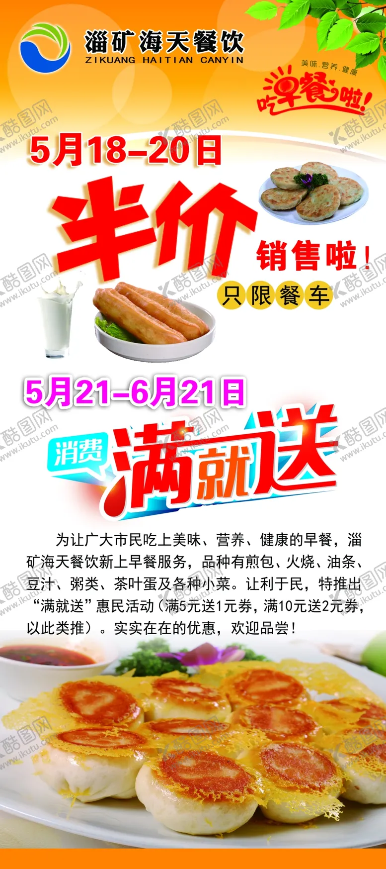 编号：51636204061559279148【酷图网】源文件下载-早餐