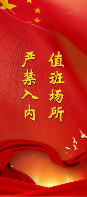 红色背景展板白鸽飘带旗