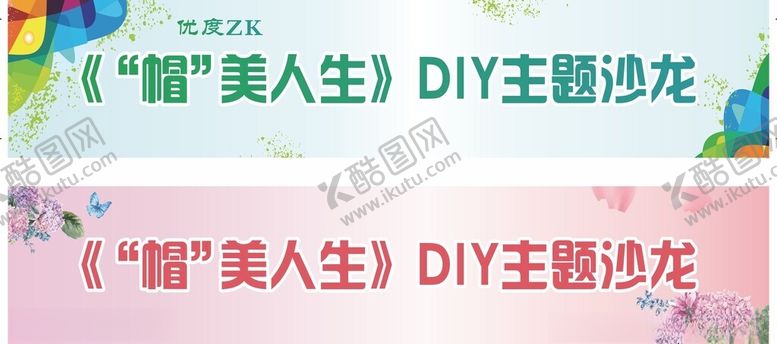 编号：23703602192326176649【酷图网】源文件下载-沙龙条幅