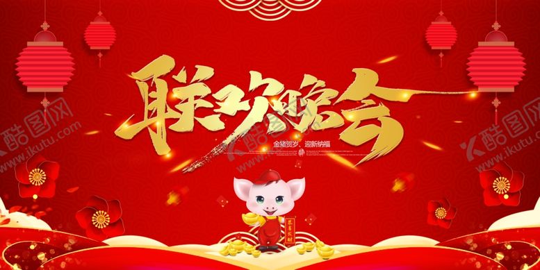 编号：52950810271359265919【酷图网】源文件下载-年会海报