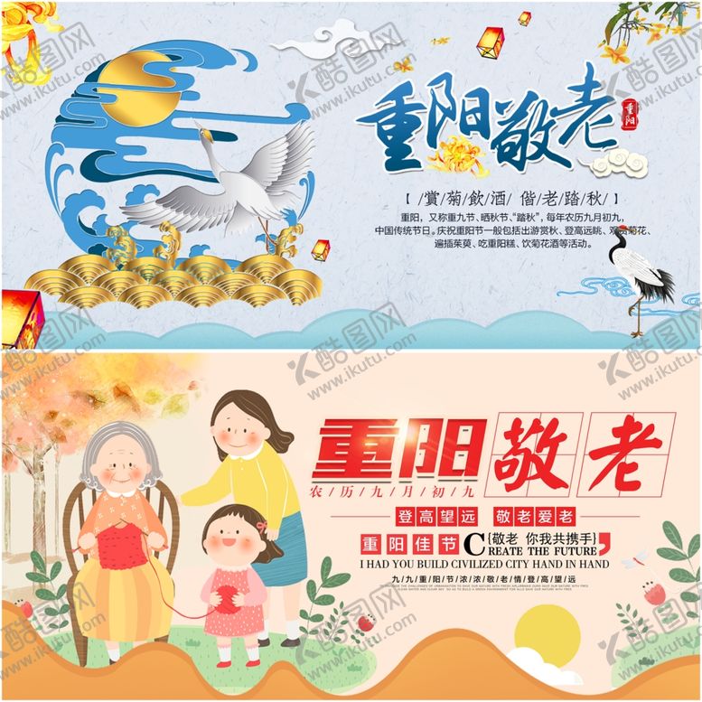 编号：36771211021840308174【酷图网】源文件下载-重阳节