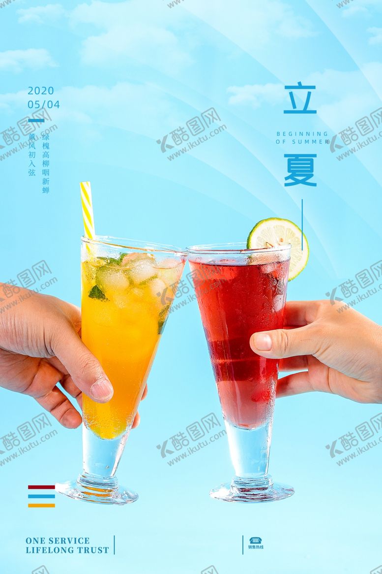 编号：35970809101441013200【酷图网】源文件下载-立夏海报