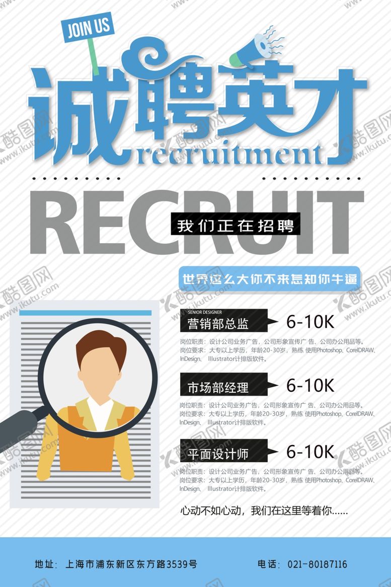 编号：37526509150019038765【酷图网】源文件下载-招聘精英招聘启示