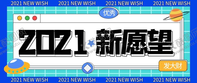 编号：66364803231221531469【酷图网】源文件下载-2021新愿望购物特惠