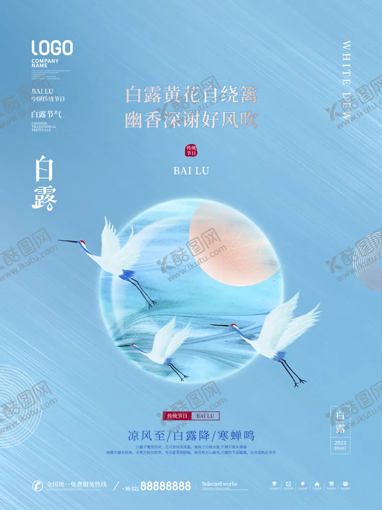 编号：10756409291944419057【酷图网】源文件下载-白露