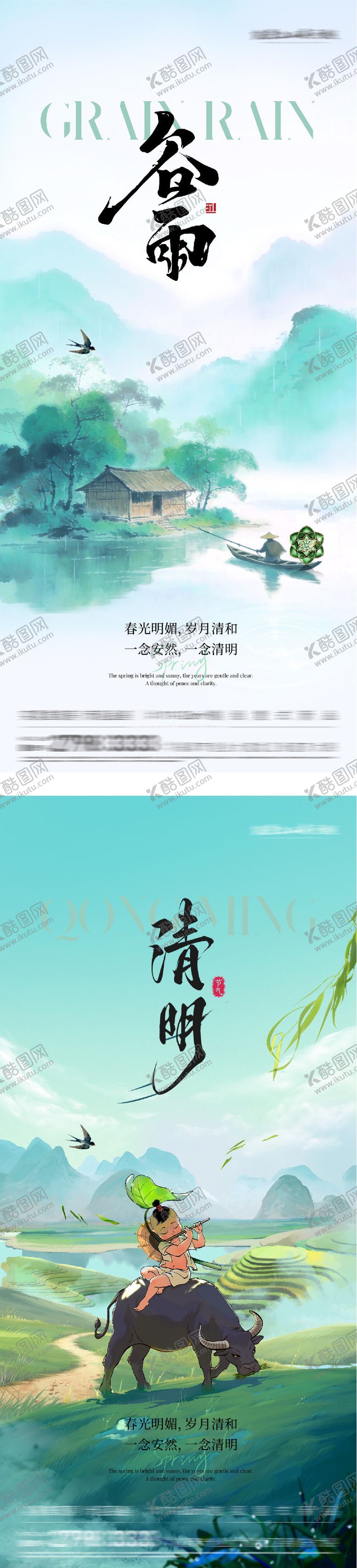 编号：69138203290209201210【酷图网】源文件下载-清明谷雨海报