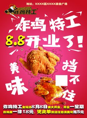 炸鸡